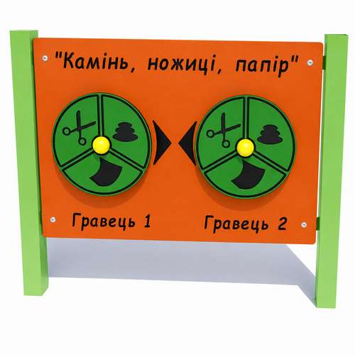 Ігрова панель “Камінь, ножиці, папір” на майданчик купити за ціною 11 038 грн. Ігрова панель “Камінь, ножиці, папір” на майданчик купити за ціною 11 038 грн.
