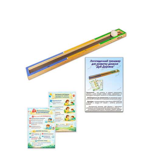Логопедический тренажер для развития дыхания "Дуй Дорожка"
