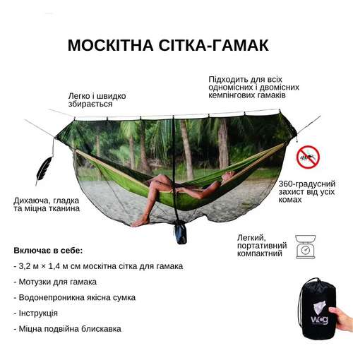 Сетка москитная для гамака WCG 320х140 см ✅ хорошие характеристики Сетка москитная для гамака WCG 320х140 см ✅ хорошие характеристики фото4