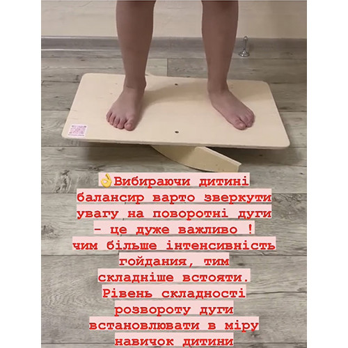 Балансувальна дошка Більгоу з поворотними дугами купити за ціною 870 грн. Балансувальна дошка Більгоу з поворотними дугами купити за ціною 870 грн. фото6