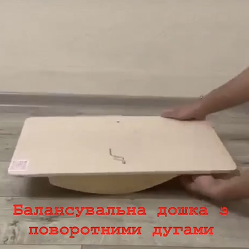 Балансувальна дошка Більгоу з поворотними дугами купити за ціною 870 грн. Балансувальна дошка Більгоу з поворотними дугами купити за ціною 870 грн. фото2
