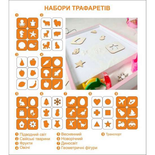Набор эко-трафаретов для детского песочного планшета (комплект 6 шт) Набор эко-трафаретов для детского песочного планшета (комплект 6 шт)