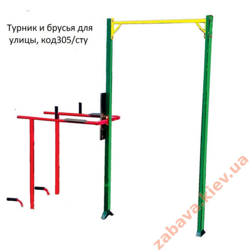 Турник и брусья для улицы