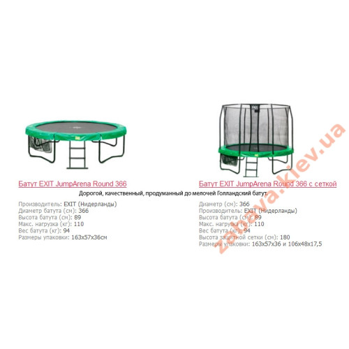 Батут EXIT JumpArenA 366см із захисною сіткою купити за ціною 18 000 грн. Батут EXIT JumpArenA 366см із захисною сіткою купити за ціною 18 000 грн.
