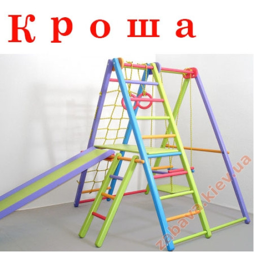 Ігровий складний спортивний комплекс Кроша дитячий (базовий)