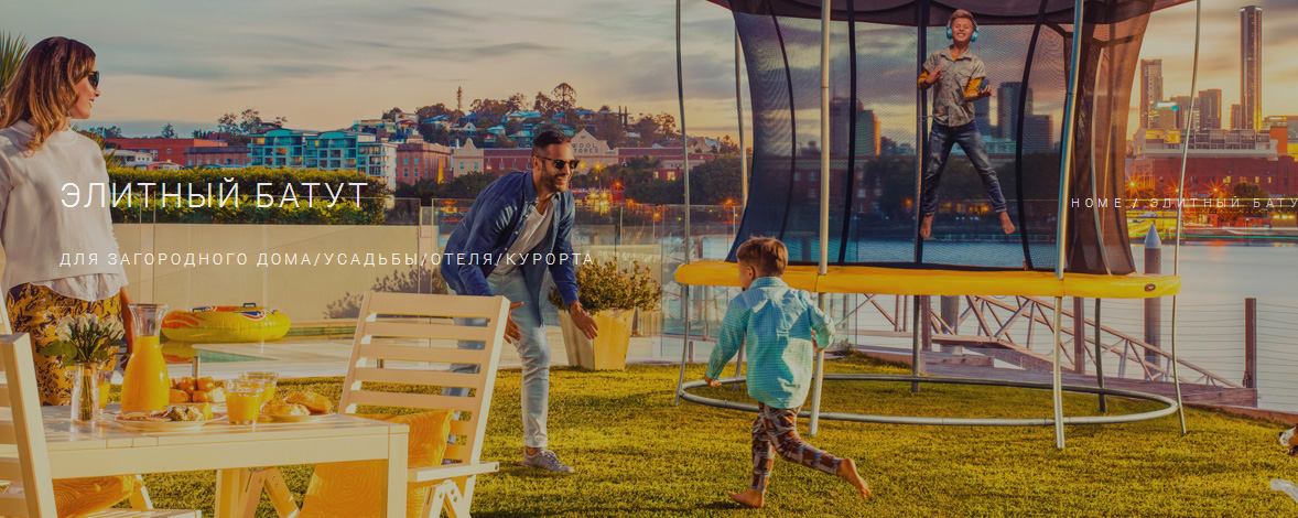 Батуты самые качественные Премиум