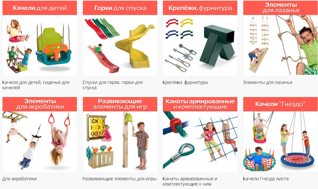 Купить комплектующие для детской площадки в Киеве